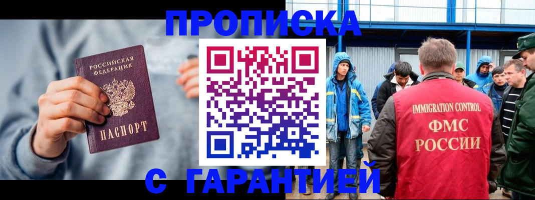 прописка штамп в Реже