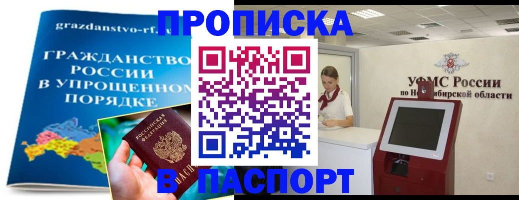 прописка от собственника в Реже