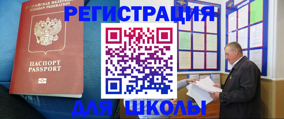 прописка ребенка в Реже